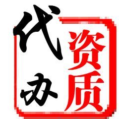 清遠市匯誠合創企業管理 專業資質代理，助力企業發展加速